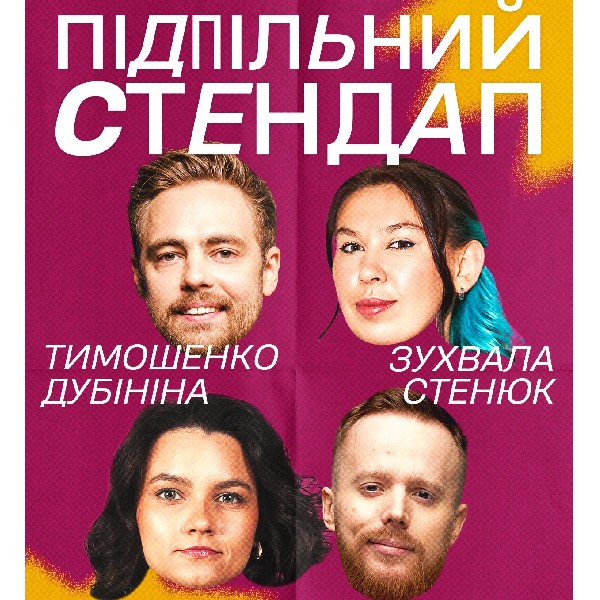 Підпільний Стендап (20.09)