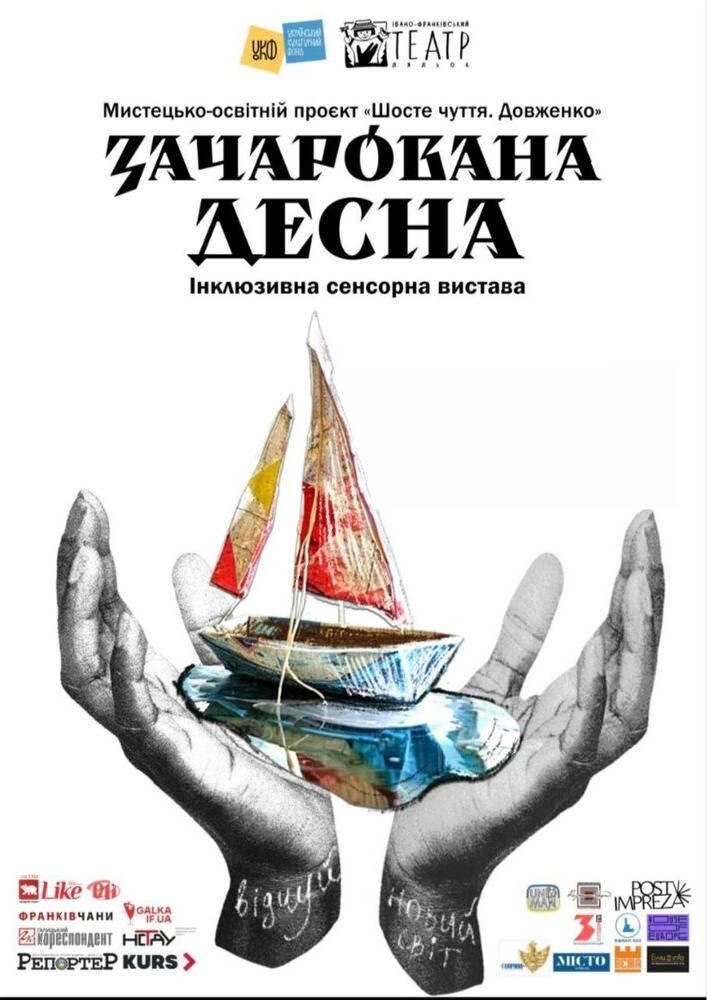 Придбати квиток на Вистава «Зачарована Десна» (театр ляльок ім. Марійки Підгірянки) в Івано-Франківський академічний обласний театр ляльок імені Марійки Підгірянки 