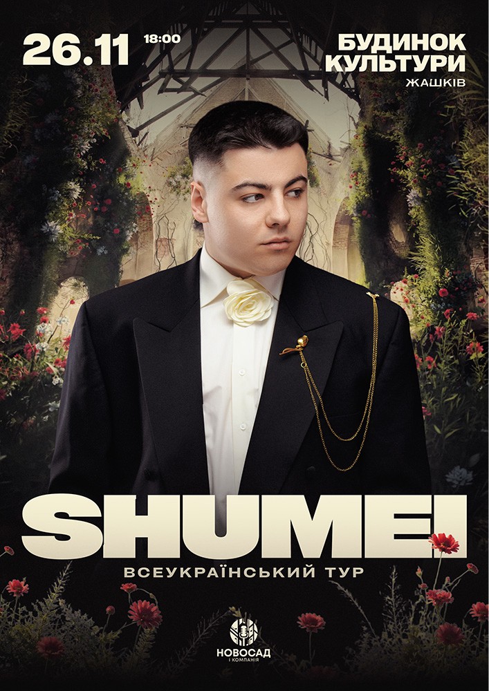Придбати квиток на SHUMEI. Всеукраїнський тур в Жашківський міський будинок культури 