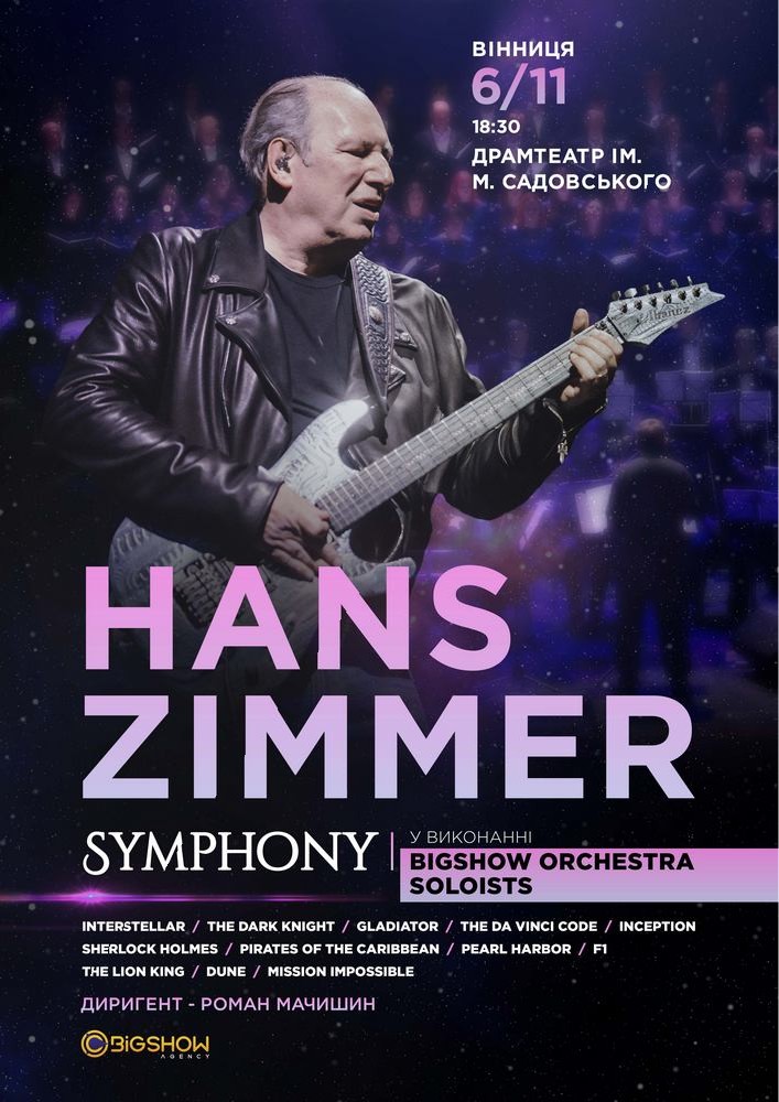 Придбати квиток на Hans Zimmer Symphony: Hans Zimmer Symphony. Вінниця. в Вінницький обласний академічний український музично-драматичний театр ім. М.К.Садовського 