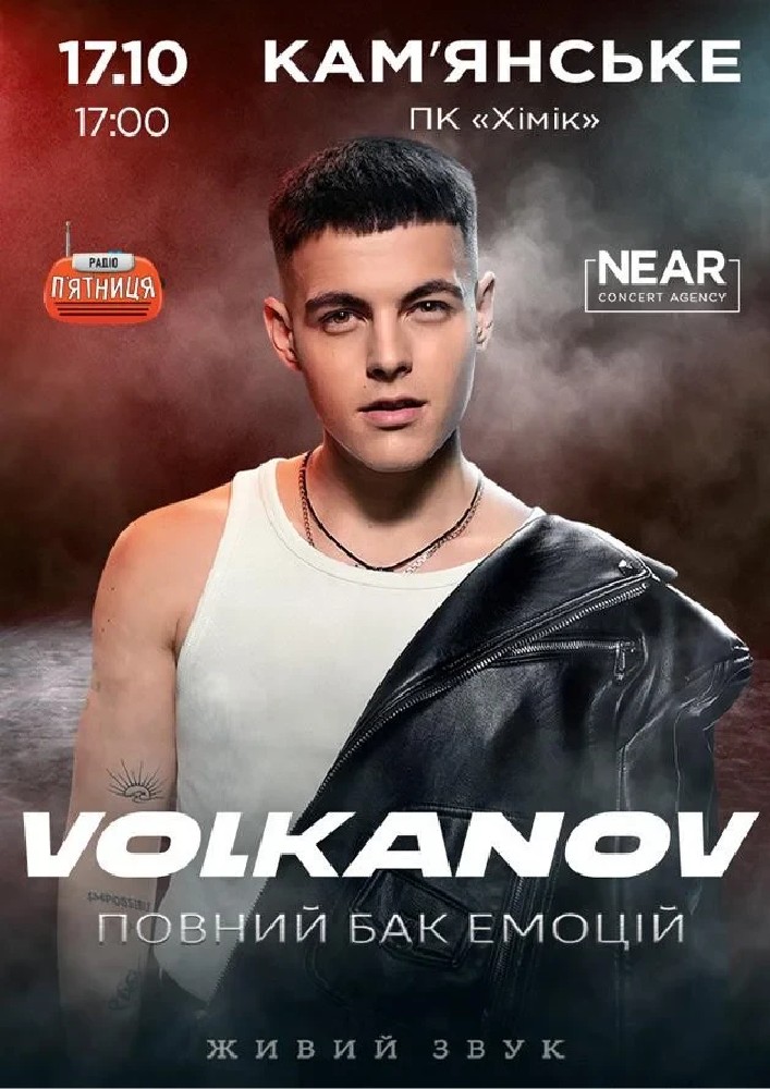 Придбати квиток на Volkanov: Volkanov (Камʼянське) в Палац культури "Хімік" 