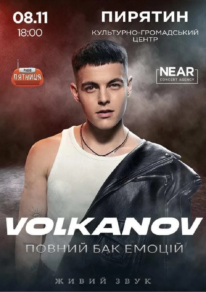 Придбати квиток на Volkanov: Volkanov (Пирятин) в Пирятинський КГЦ 