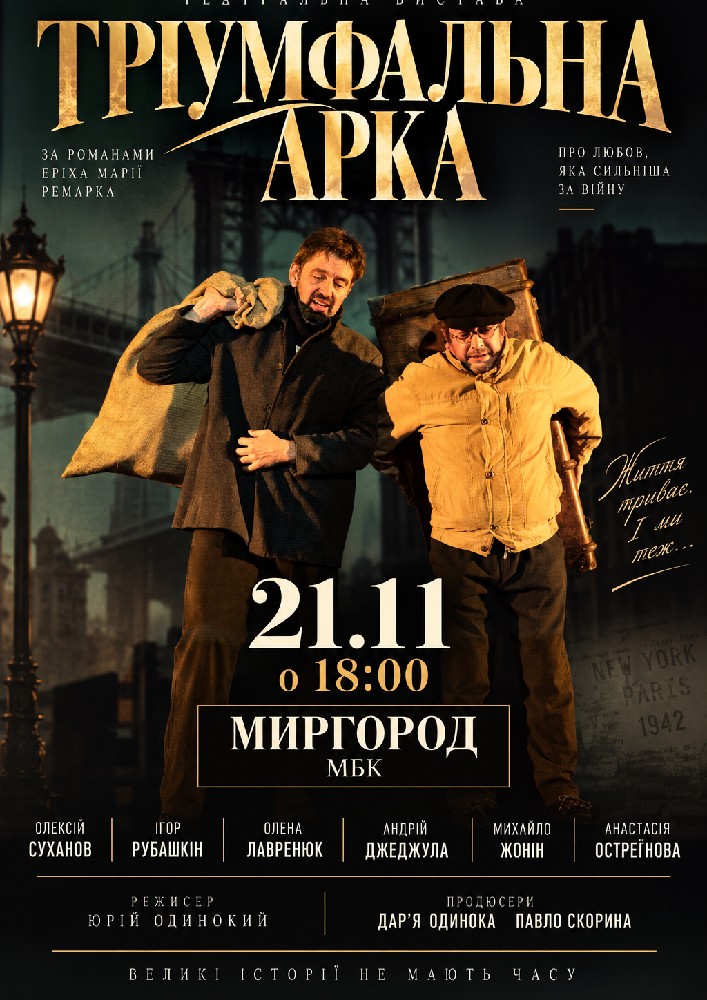 Придбати квиток на Тріумфальна арка в МБК 