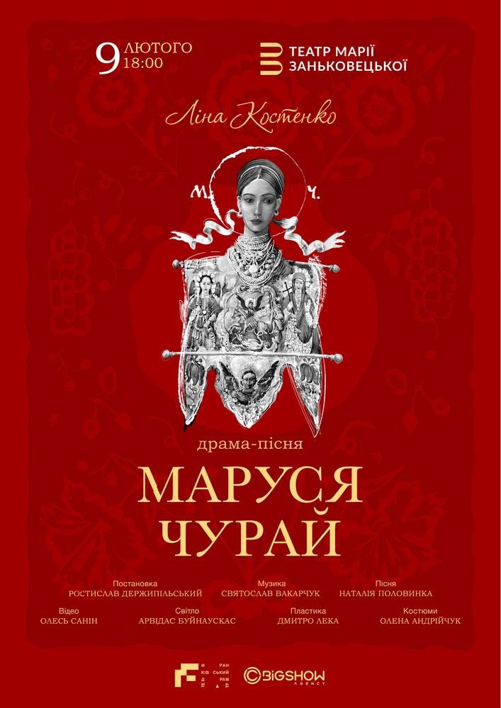 Придбати квиток на Маруся Чурай в Театр ім. Марії Заньковецької 