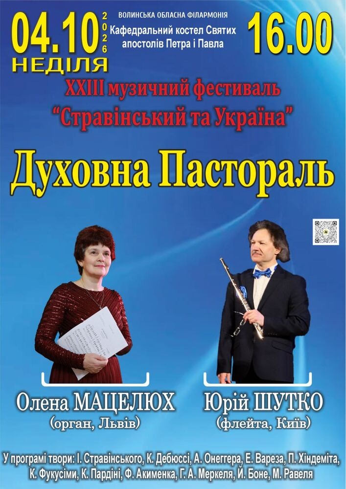 Придбати квиток на XXIII музичний фестиваль «Стравінський та Україна». Духовна Пастораль в Кафедральний костел Святих Апостолів Петра і Павла 