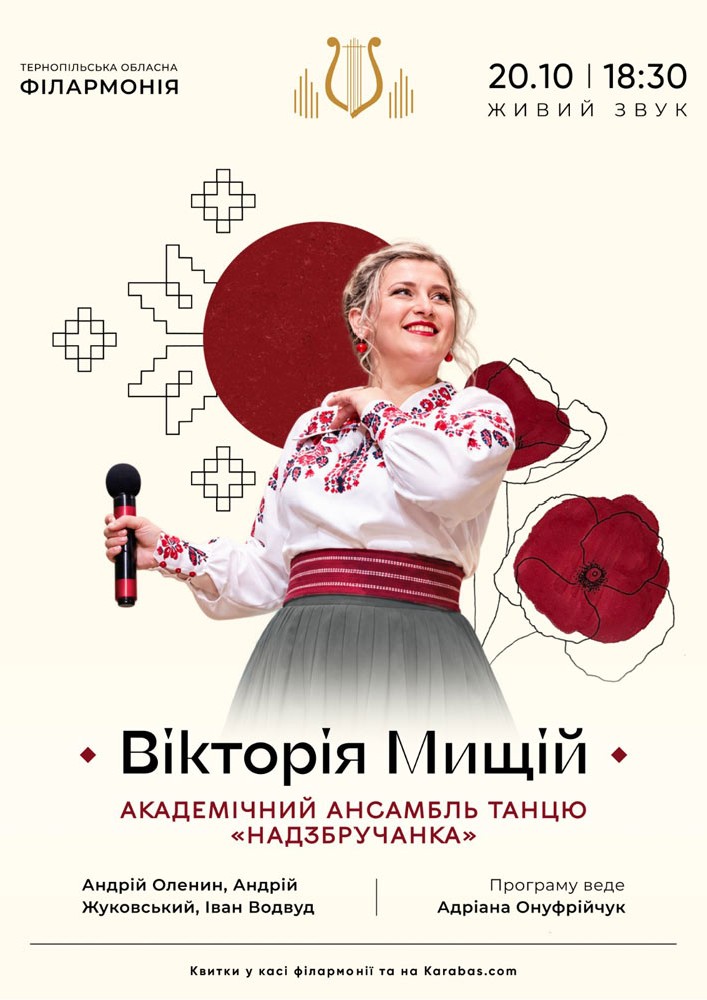 Придбати квиток на Вікторія Мищій. Академічний ансамбль танцю «Надзбручанка» в Тернопільська обласна філармонія 
