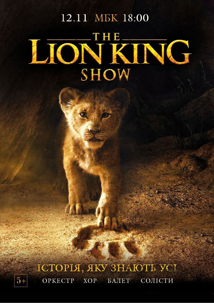 Придбати квиток на The Lion King Show в Міський Будинок Культури 