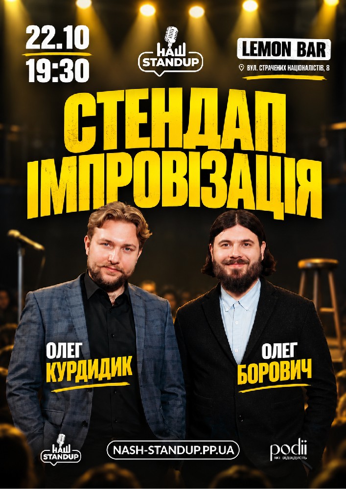 Придбати квиток на СТЕНДАП ІМПРОВІЗАЦІЯ | Борович, Курдидик в Lemon Bar 