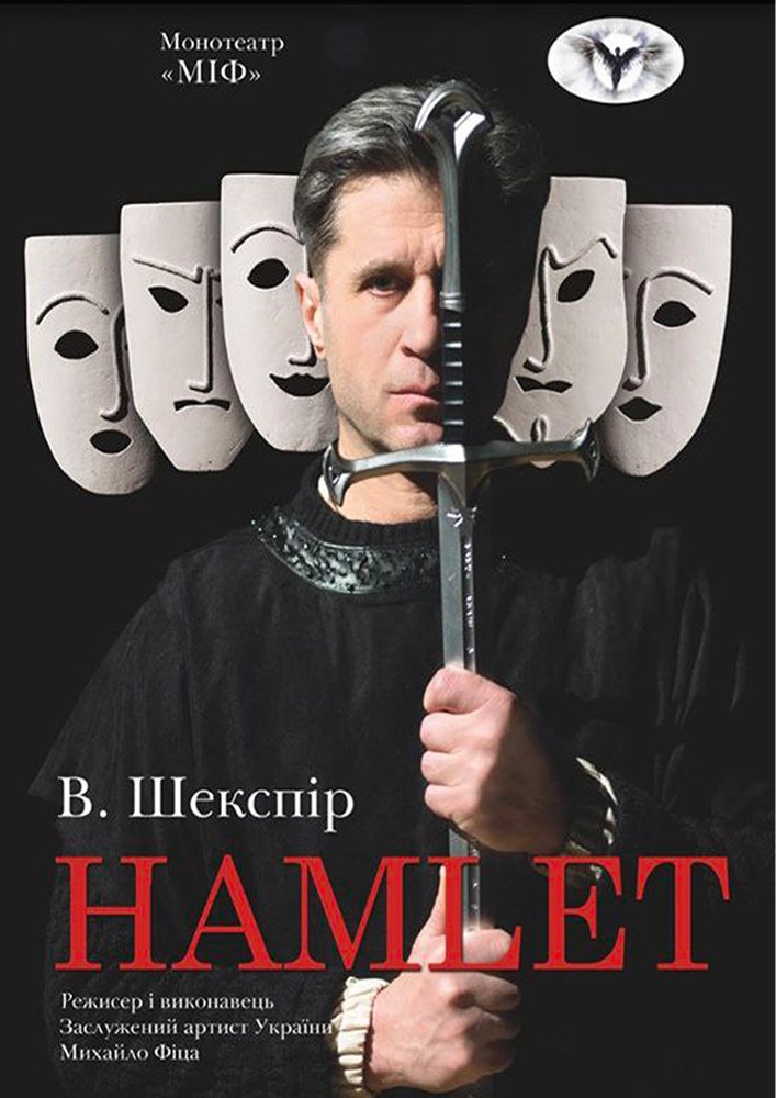 Придбати квиток на Монотеатр МІФ. «HAMLET» в Тернопільський академічний обласний театр актора та ляльки 