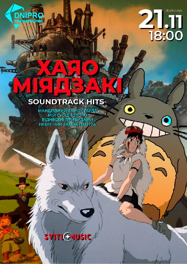 Придбати квиток на Хаяо Міядзакі. Soundtrack hits. Svitlomusic в Дніпропетровська філармонія ім. Л. Когана 
