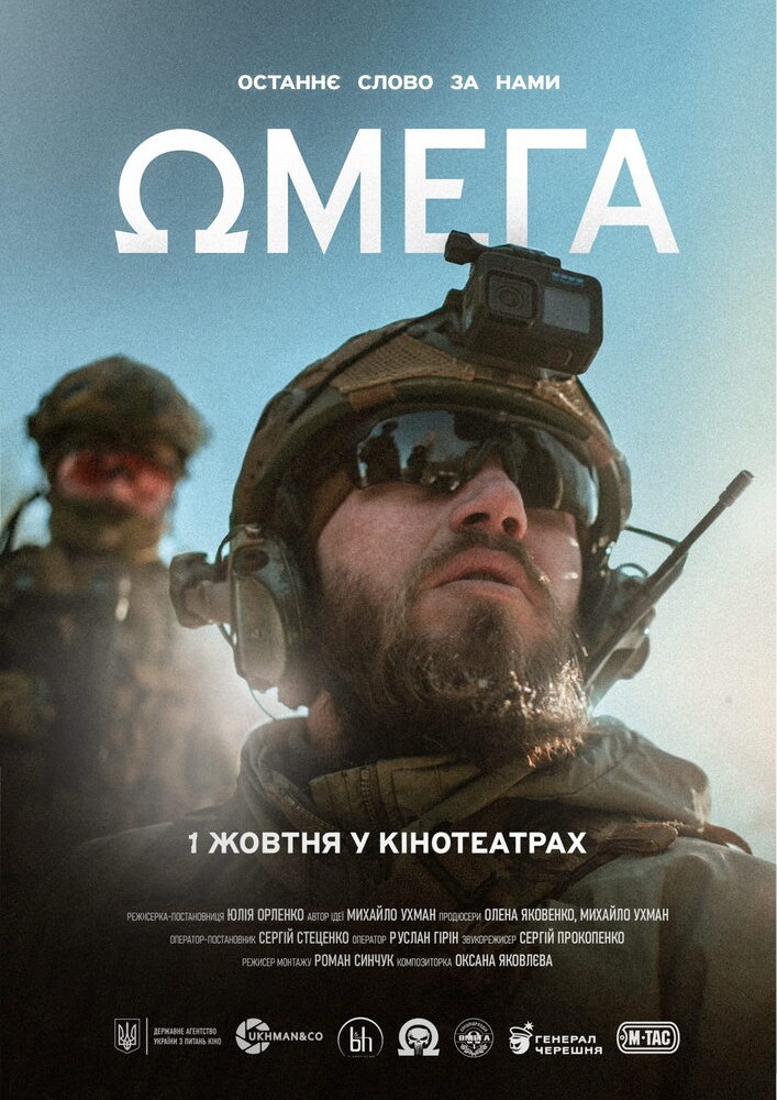 Придбати квиток на Показ фільму «Омега» в Культурно-мистецький центр ім. І. Миколайчука 