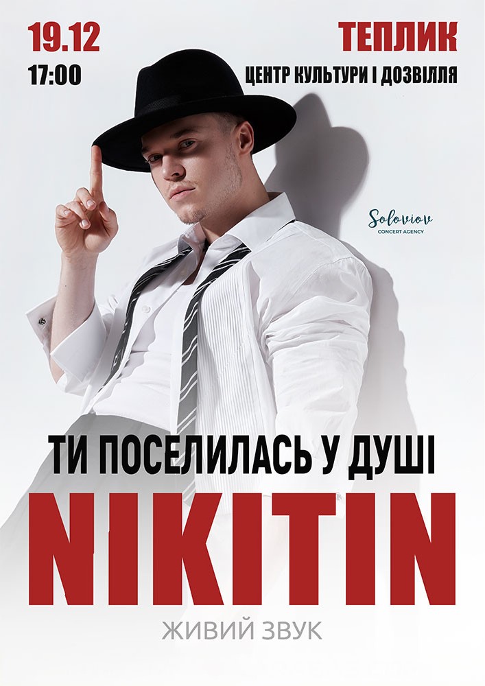 Придбати квиток на NIKITIN в КЗ «Центр культури та дозвілля Тепличчини» 