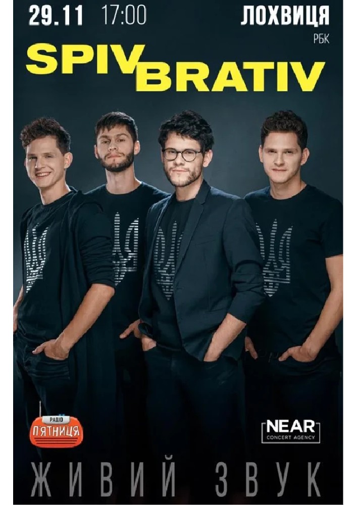 Придбати квиток на SPIV BRATIV: Spiv Brativ (Лохвиця) в Лохвицький МБК 