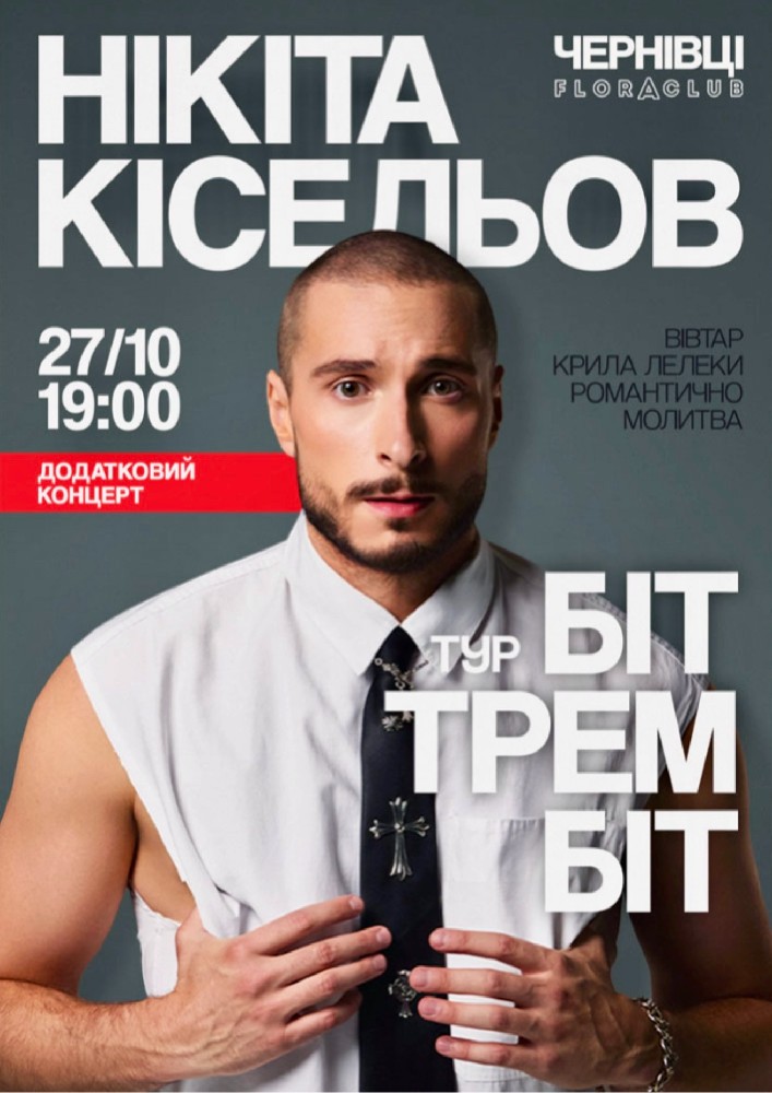 Придбати квиток на Нікіта Кісельов в Ресторан Пікнік, Floraclub 