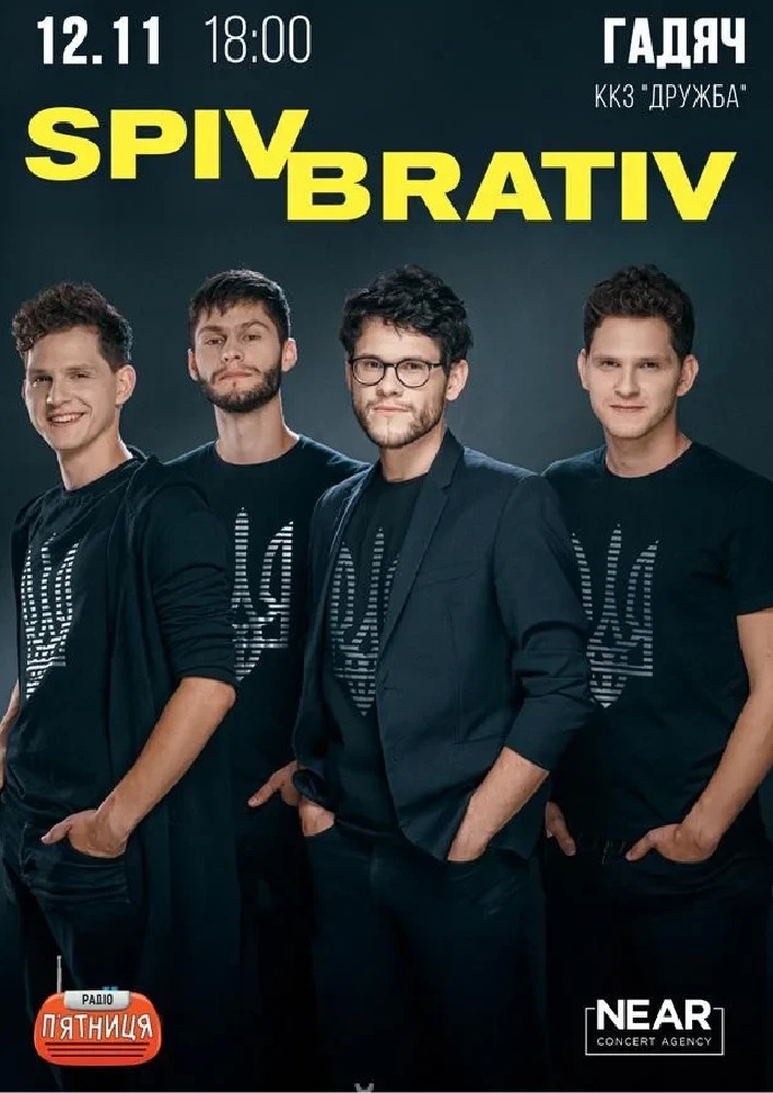 Придбати квиток на SPIV BRATIV: Spiv Brativ (Гадяч) в ККЗ «Дружба» 