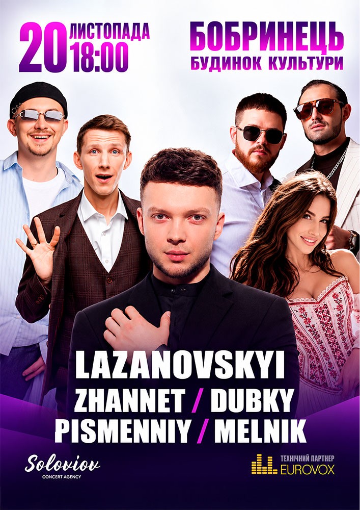 Придбати квиток на Lazanovskiy / Zhannet / Dubky / Pismenniy / Melnik в МБК Бобринець 
