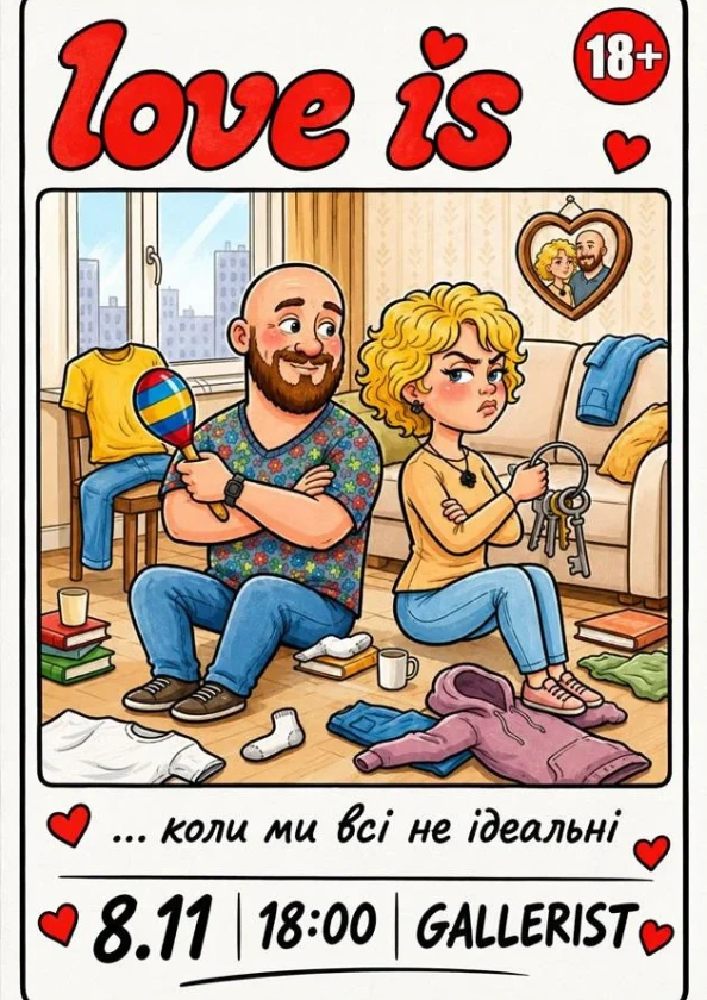 Придбати квиток на Чорний квадрат. «Love is…коли ми всі не ідеальні»: LOVE IS… коли ми всі не ідеальні в Концертна зала ресторану GALLERIST 