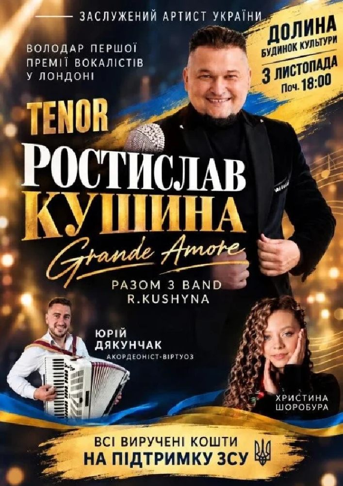 Придбати квиток на Ростислав Кушина — GRANDE AMORE: Ростислав Кушина — GRANDE AMORE (Долина) в Будинок Культури (Долина) 