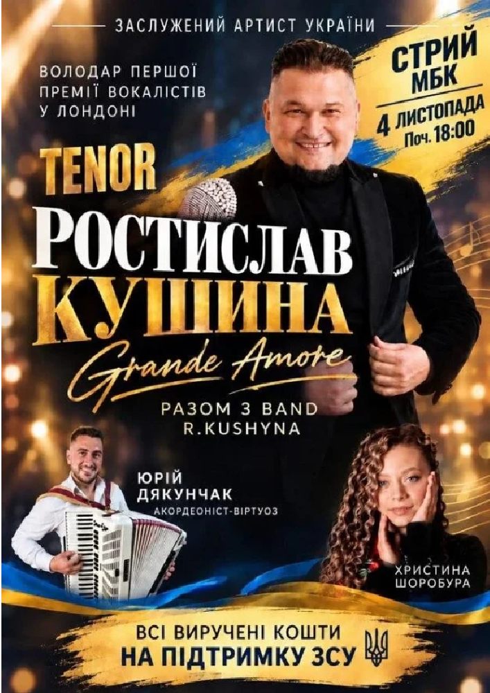 Придбати квиток на Ростислав Кушина — GRANDE AMORE: Ростислав Кушина — GRANDE AMORE (Стрий) в Міський Буднок Культури 
