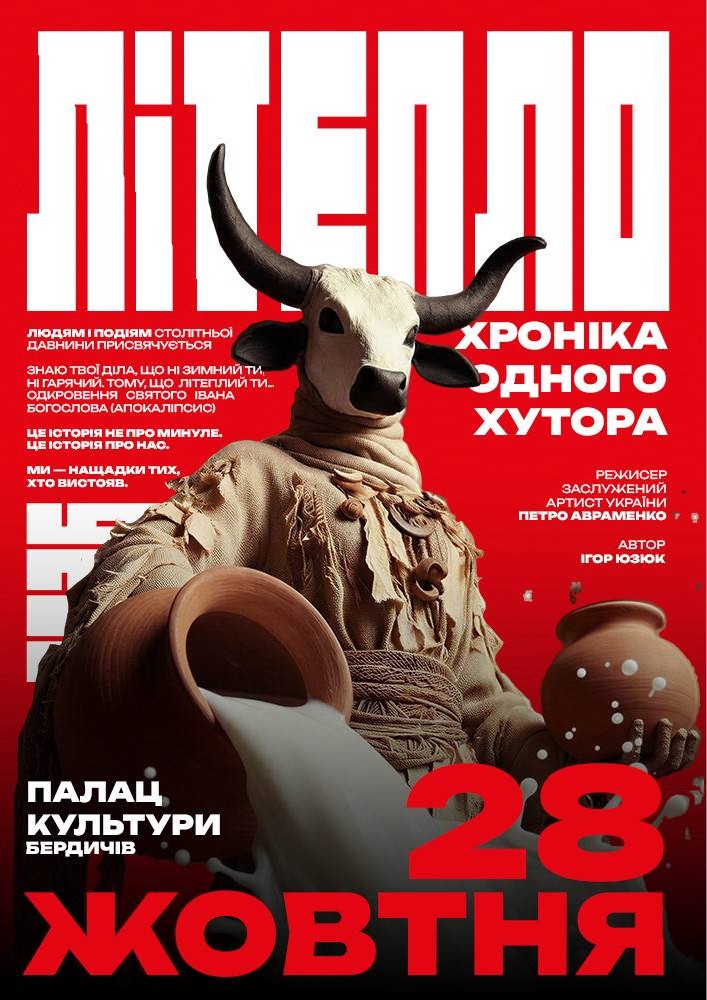 Придбати квиток на «Літепло. Хроніка одного хутора» (Театр ім. І. Кочерги) в ПК ім. О. Шабельника 
