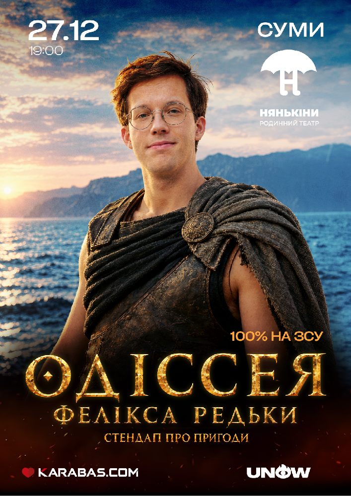 Придбати квиток на Фелікс Редька в Родинний Театр «Нянькіни» 