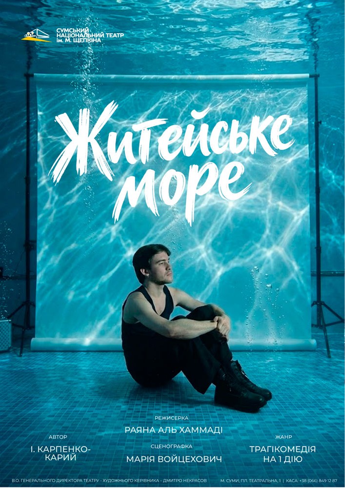 Придбати квиток на «Житейське море» (Театр ім. М.С.Щепкіна) в Театр ім. Щепкіна 