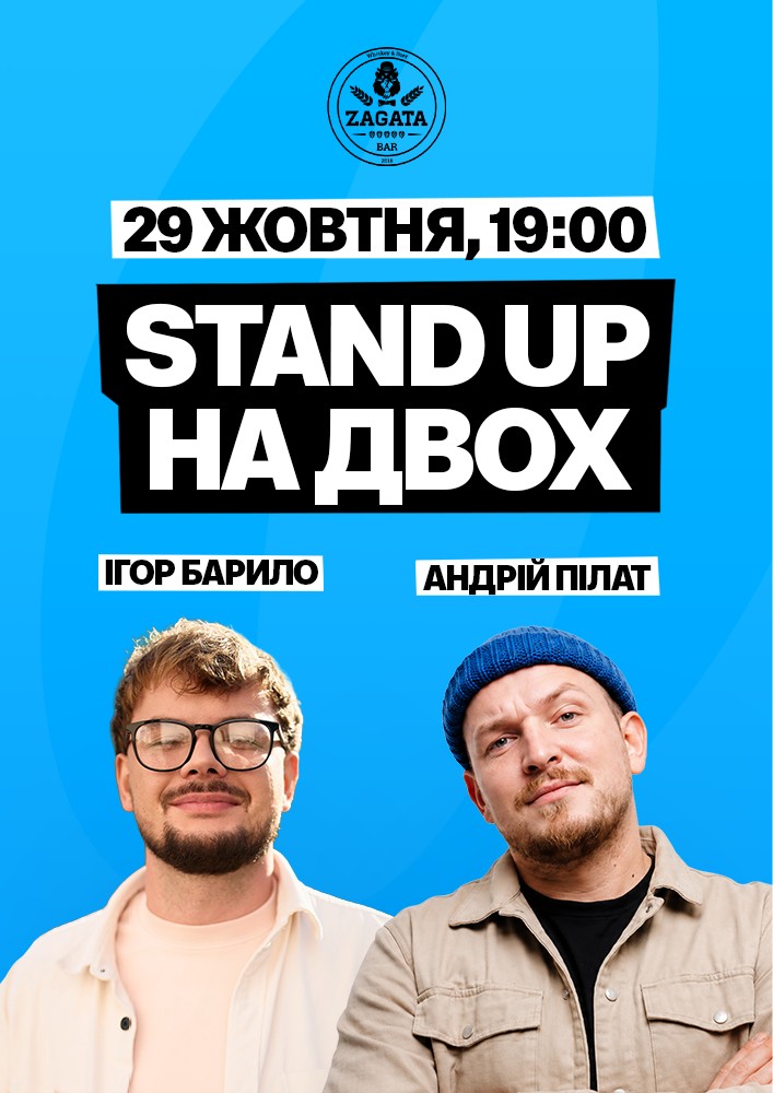 Придбати квиток на STAND UP НА ДВОХ: Ігор Барило та Андрій Пілат в ZAGATA BAR 