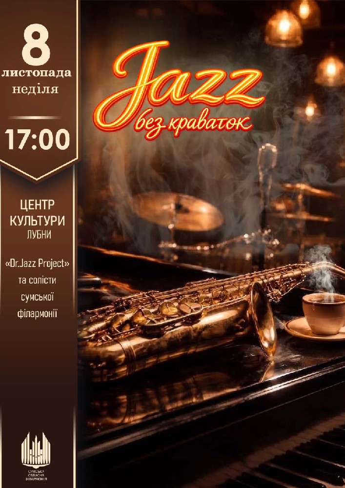 Придбати квиток на Jazz без краваток в Цетр культури і дозвілля 