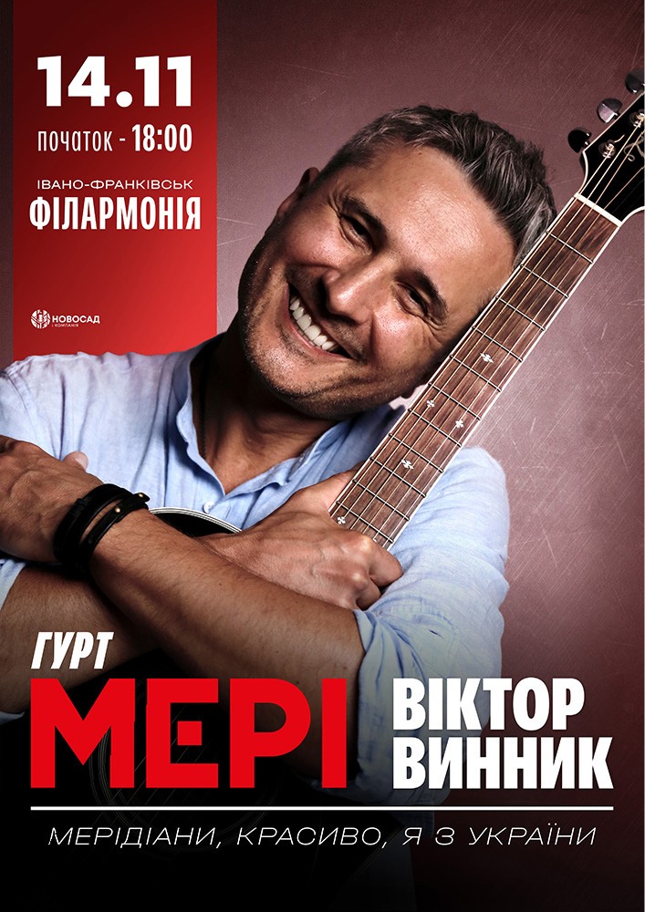 Придбати квиток на Віктор Винник та гурт МЕРІ в Івано-Франківська обласна філармонія 
