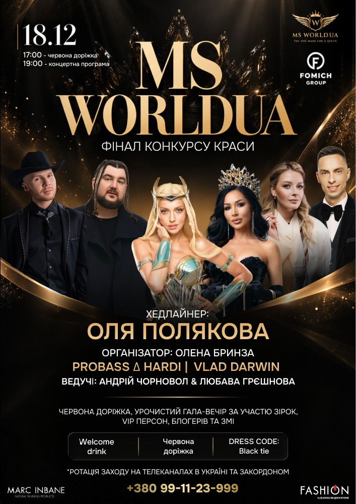 Придбати квиток на MS WORLDUA 2027 в FOMICH RESIDENCE (корпус Burshtyn) 