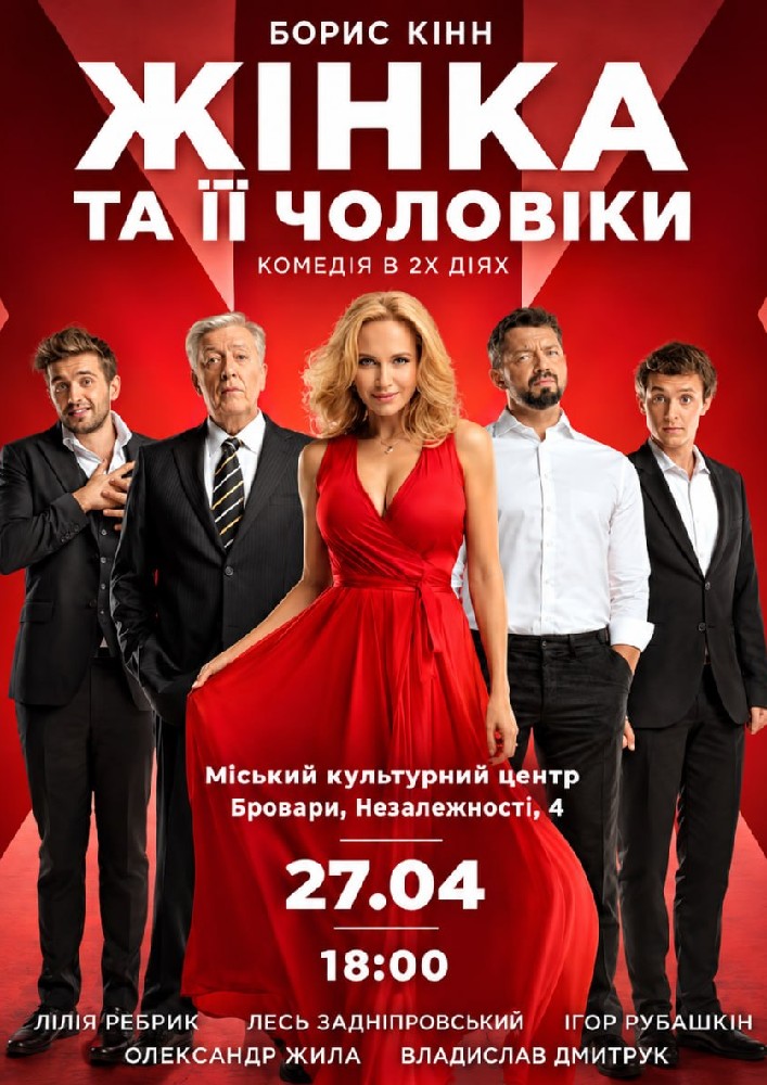 Придбати квиток на «Жінка та її чоловіки» в МКЦ Прометей 