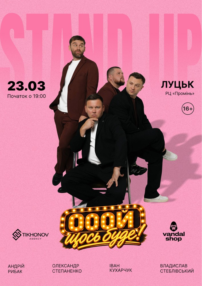 Придбати квиток на Standup імпровізація «Ой щось буде» в РЦ Промінь 