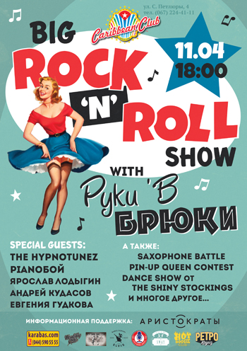 Big Rock'n'Roll Show